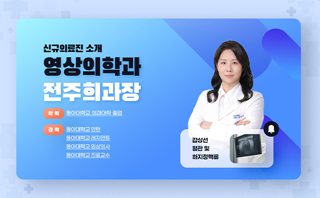 신규의료진