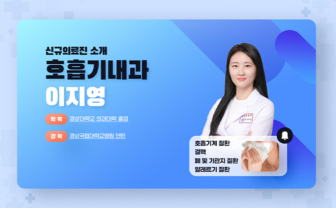 신규의료진