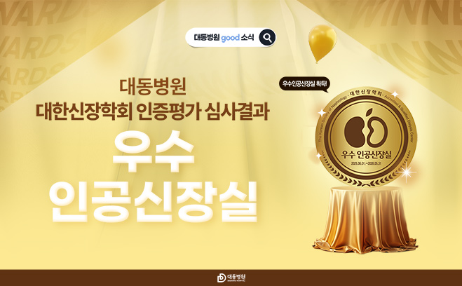 우수인공신장실