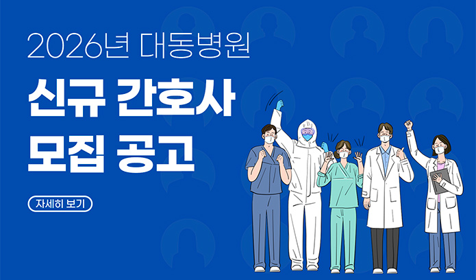 신규간호사모집