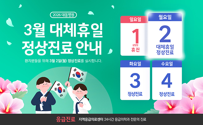 3월 특별휴진