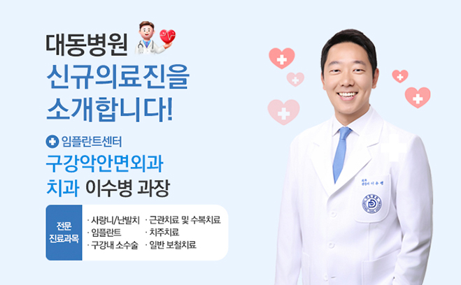 신규의료진 치과 과장