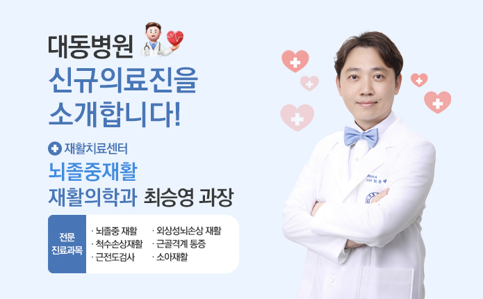 신규의료진 최승영과장